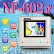 /FUSO　5.6型LEDカラー液晶 GPS・プロッタ・魚探　NF-602α　600w　フソー　【送料無料】