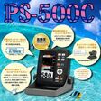 /HONDEX (ホンデックス)　 4.3型ワイドカラー液晶魚探　PS-500C