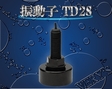 /【送料無料】HONDEX (ホンデックス) 振動子 TD28