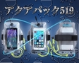 /iPhone6 Plus・Xperia・Aquos・Galaxy等、大型スマートフォン対応防水ケース　アクアパック ＃519