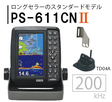 /【12月9日頃 入荷予定】 PS-611CNII HONDEX (ホンデックス) 5型ワイド液晶 ポータブル GPS内蔵 プロッター 魚探 PS-611CN2