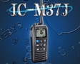 /IC-M37J 国際 VHF トランシーバー 防水 アイコム 無線 海上 通信 icom 3海特 IP57 技適取得 携帯型 5W 42310