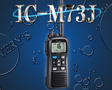 /IC-M73J 国際 VHF トランシーバー 防水 アイコム 無線 海上 通信 icom 3海特 IP8 技適取得 携帯型 5W 38426