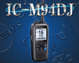 /IC-M94DJ 国際 VHF トランシーバー DSC/AIS受信機能搭載 防水 IPX7 アイコム 無線 海上 通信 icom 3海特 技適取得 携帯型 5W 44349