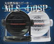 /MLS-410SP BLACK or WHITE 大音量外部スピーカー 国際VHF 防水 STANDARD HORIZON 八重洲無線 GX1600J/GX2150J/GX5500J/GX1400J/GX6000J