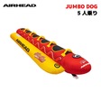 /JUMBO DOG トーイングチューブ　5人乗り　45360